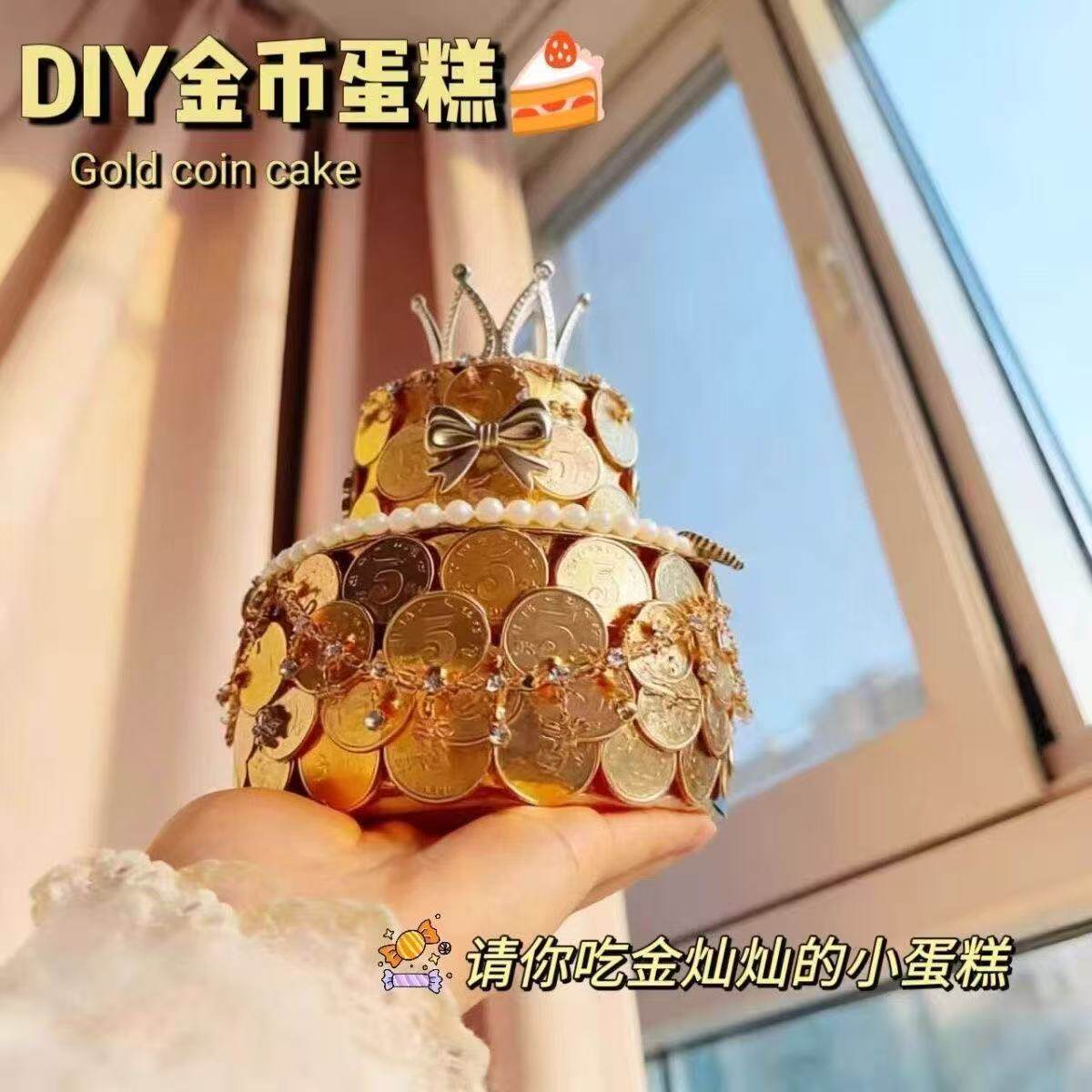 硬币蛋糕diy材料创意手捧金币蛋糕diy材料包金币皇冠蛋糕模具套装