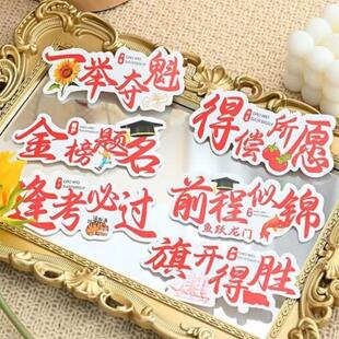 中考加油手持牌毕业季卡片花束手举牌diy材料高考金榜题名祝福卡