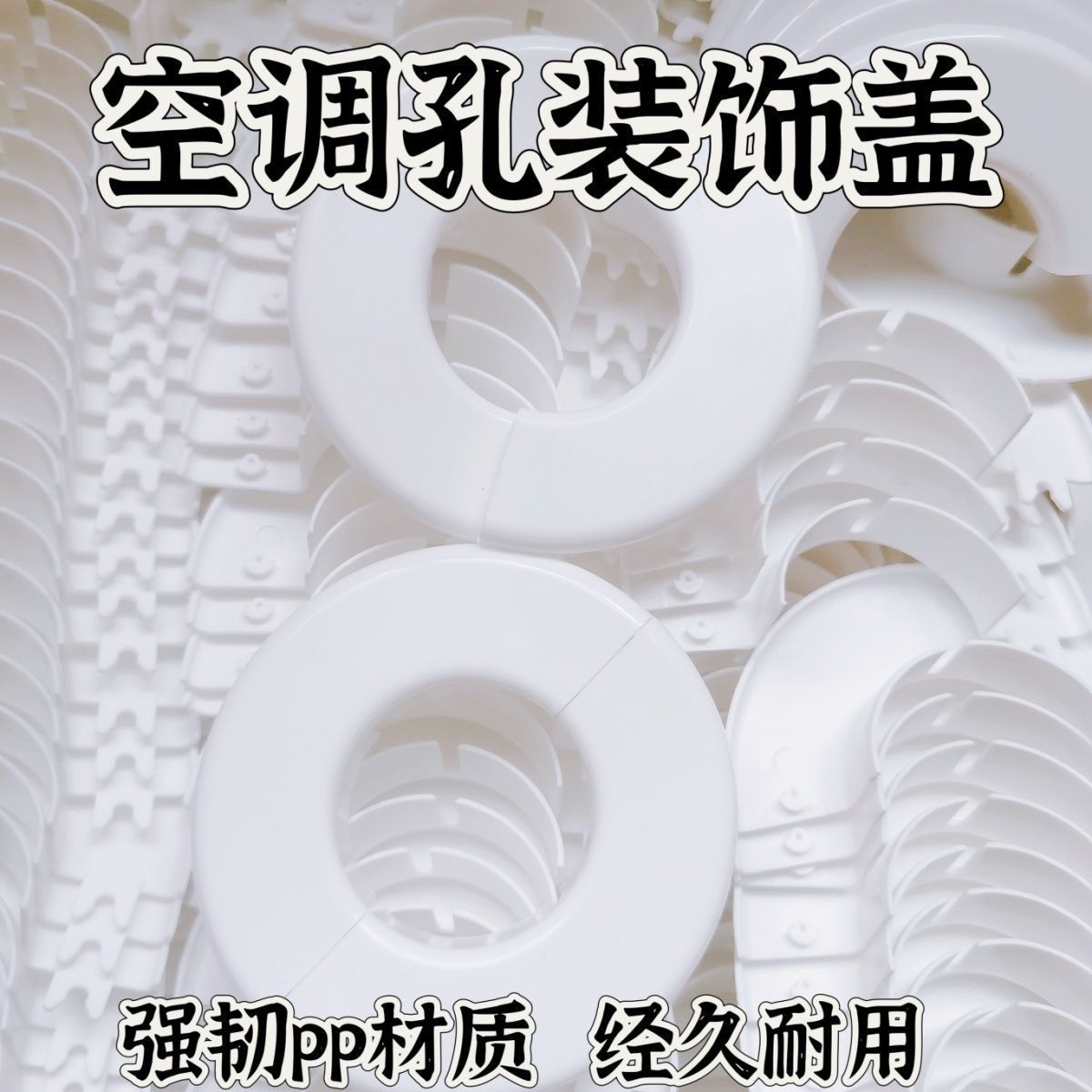 空调管口装饰盖空调孔装饰盖墙洞盖两半对插空调洞盖电视孔盖管道