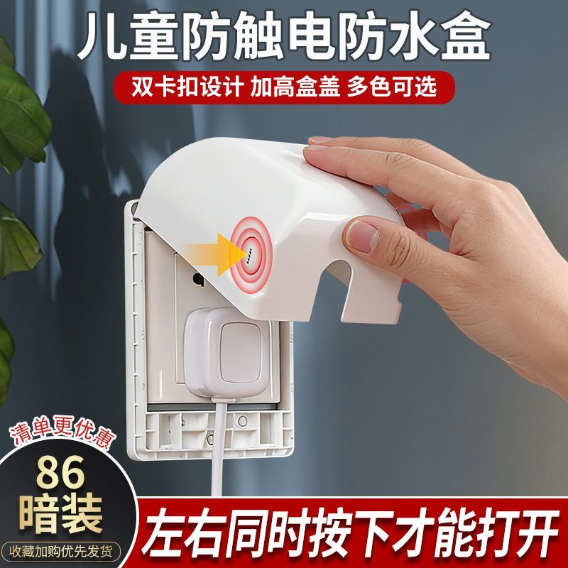 漏电保护器防护罩儿童安全防触电防水盒家庭宝宝小孩插座电源防误