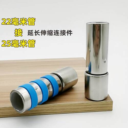 伸缩杆接头配件22圆管接25连接器不锈钢管延长配件伸缩晾衣架接头
