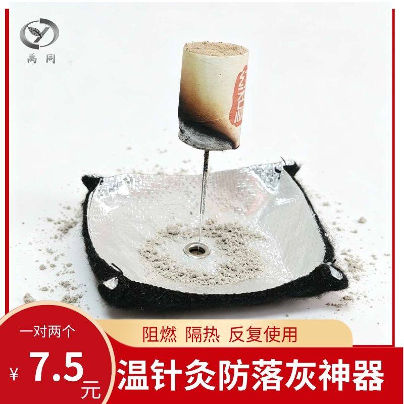 温针灸防烫工具温针灸防落灰神器防火垫阻燃隔热禹同温针灸布垫艾