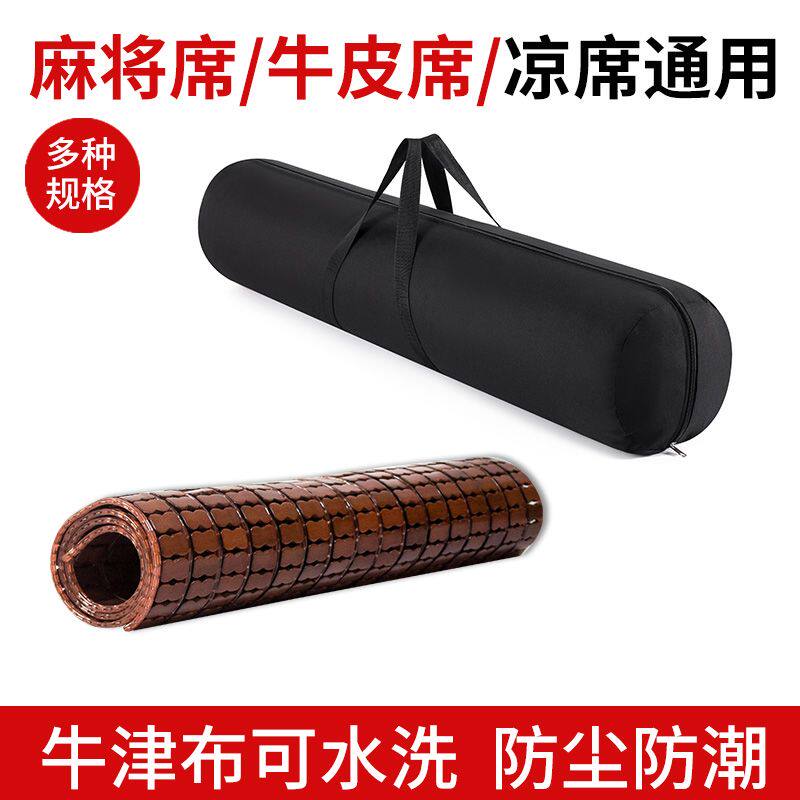 牛皮席收纳袋麻将席收纳袋牛皮席沙发麻将席防尘套手提款折叠凉席