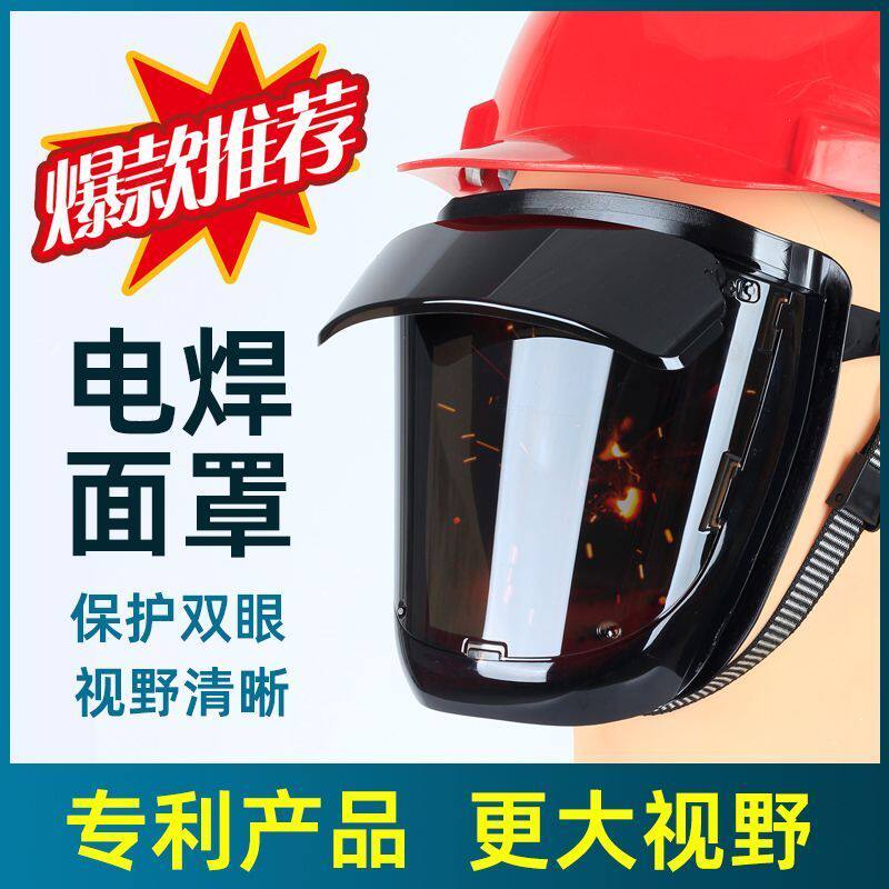 电焊专业防护面罩劳保电焊面罩全脸防护焊工专用防强光氩弧焊护眼