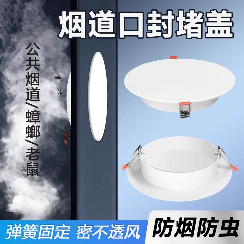 油烟机洞口封堵烟道口封堵盖厨房抽油烟机排烟管堵盖玻璃洞装饰盖