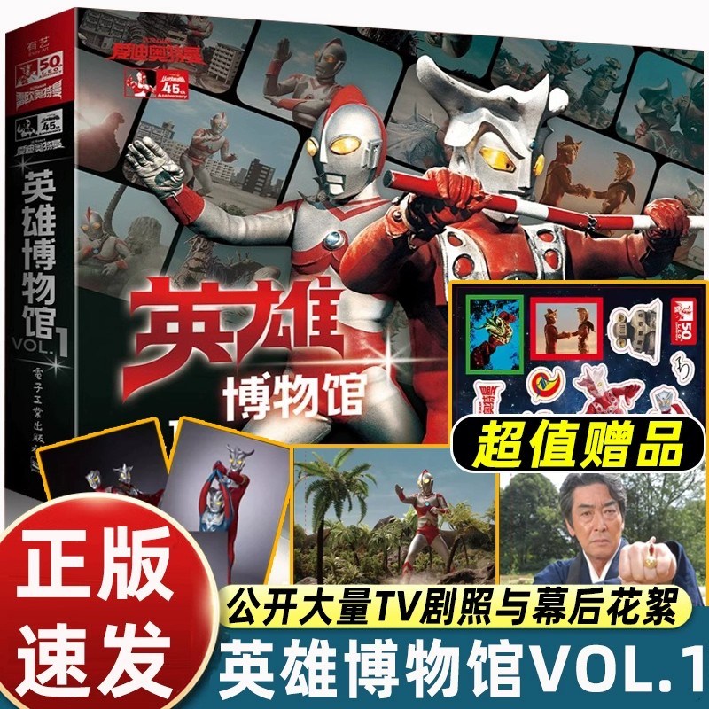 正版vol英雄博物馆奥特曼