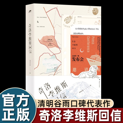 正版奇洛李维斯回信实体书