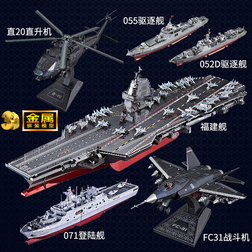 军事战舰金属拼装手工模型