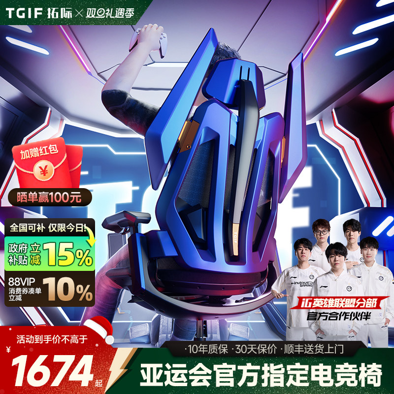 按摩加热丨TGIF拓际T0电竞工学椅