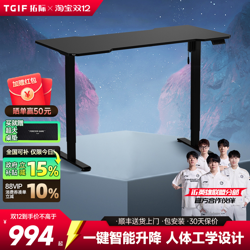 iG推荐丨TGIF拓际实木电动升降桌