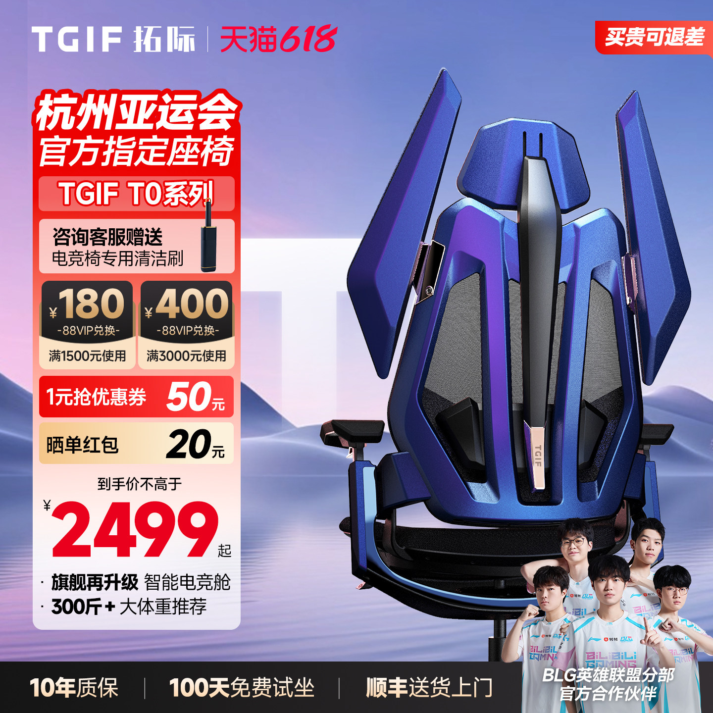 【BLG推荐升级】TGIF拓际T0ultra电竞人体工学按摩护腰电脑电竞椅
