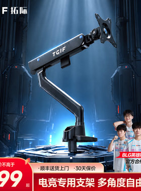 TGIF拓际星轨电脑显示器支架