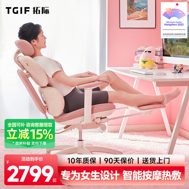 TGIF拓际MUSE女王椅女生人体工学电脑椅电竞按摩加热护腰久坐舒适