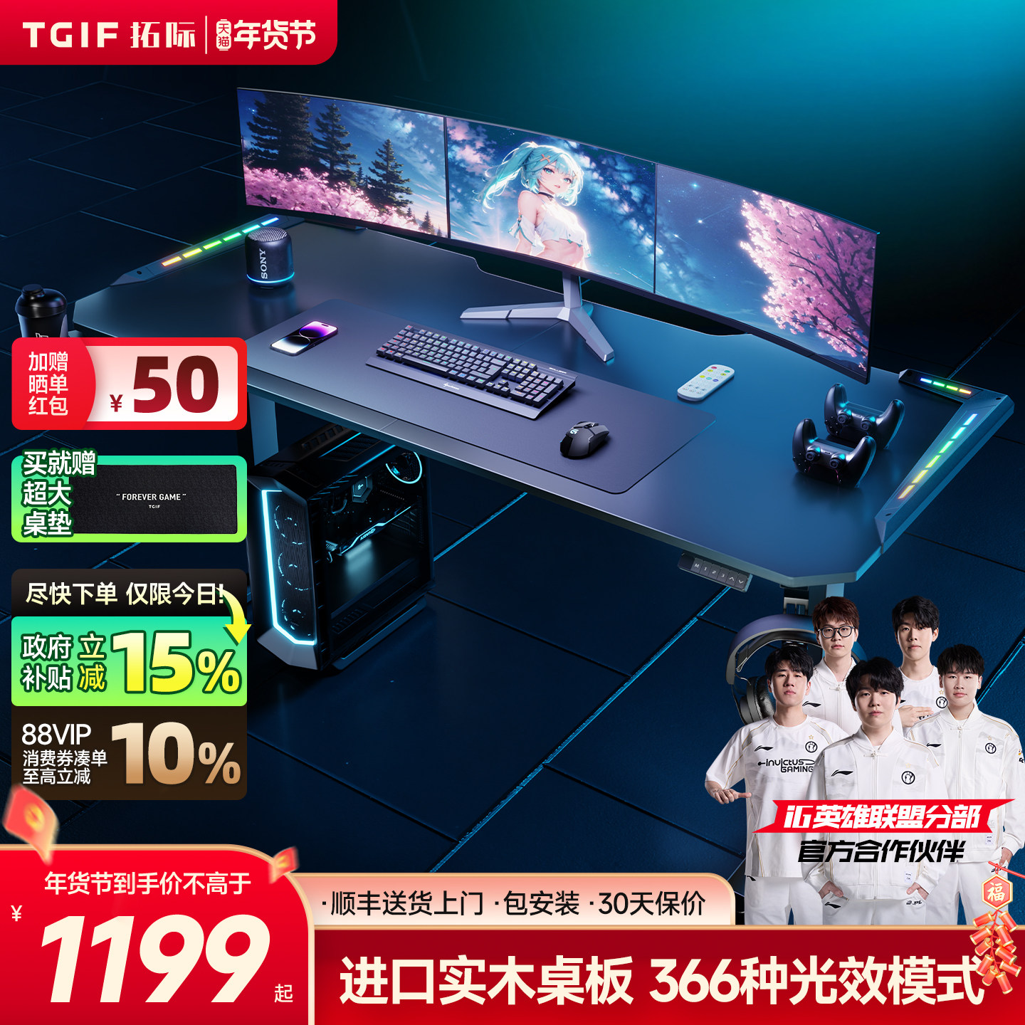 TGIF拓际Carry进口实木电竞桌电动智能升降电脑桌带RGB灯办公书桌,住宅家具,电动升降桌,淘宝优惠券,粉丝福利购,淘宝优惠卷