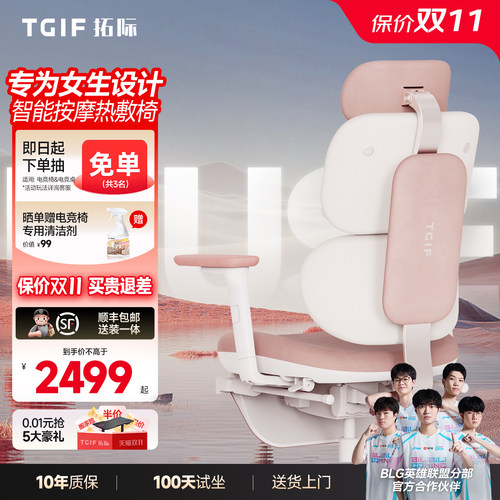 TGIF拓际Muse女王椅电脑椅