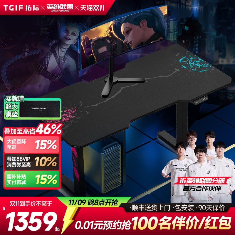金克丝联名丨TGIF电竞智能升降桌