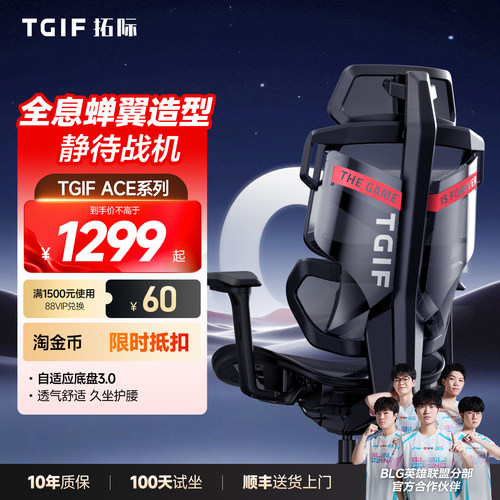 TGIF拓际Ace电竞人体工学椅