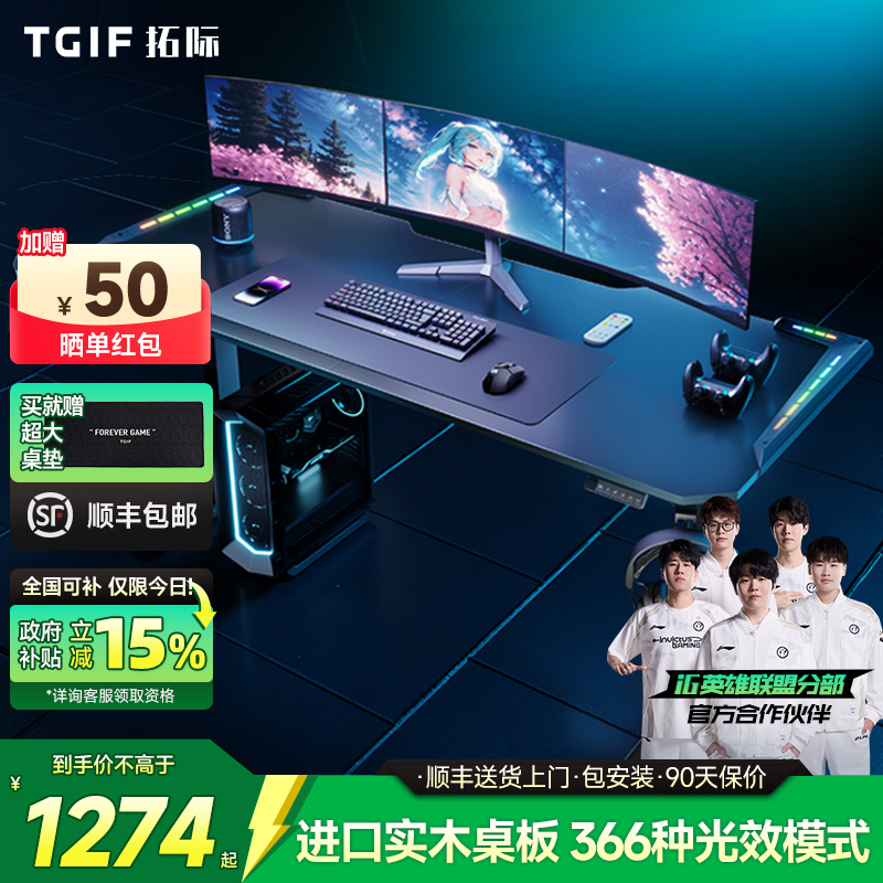 TGIF拓际实木电动升降桌