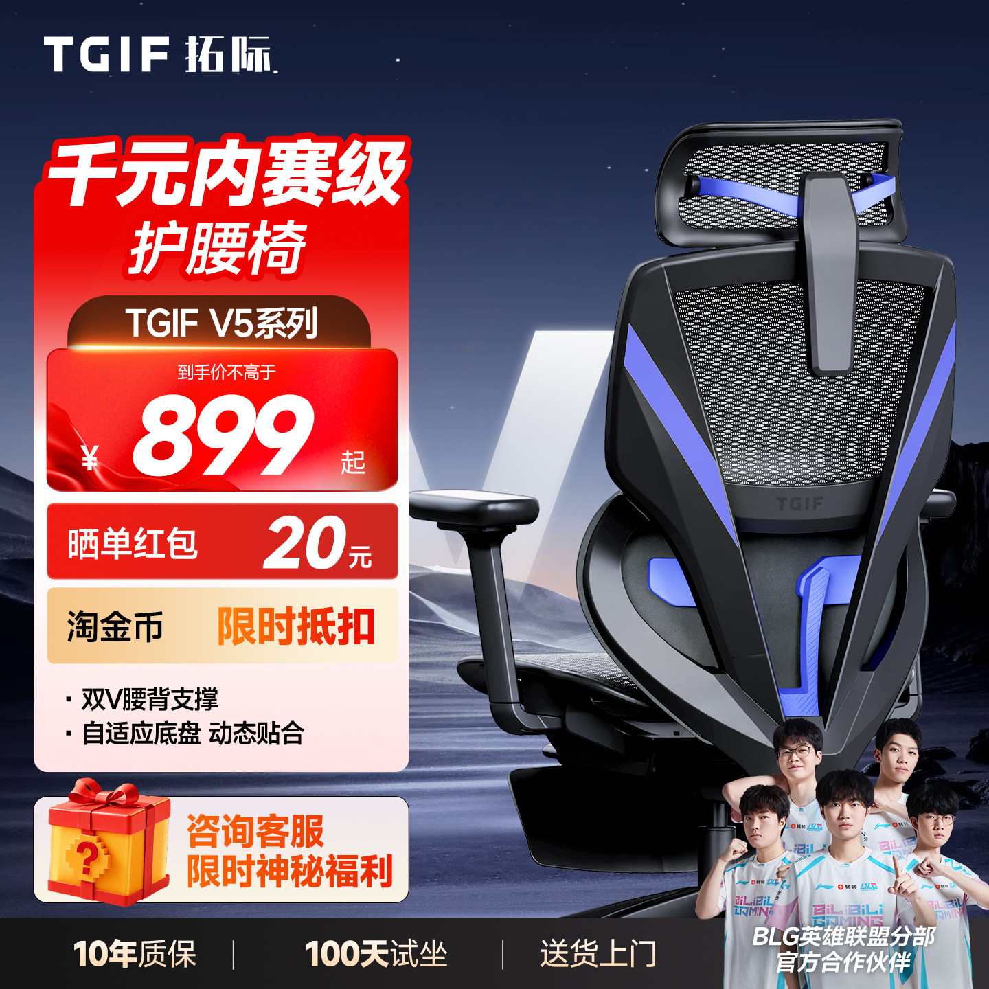 【BLG推荐爆品】TGIF拓际V5升级版人体工学电竞椅护腰电脑椅