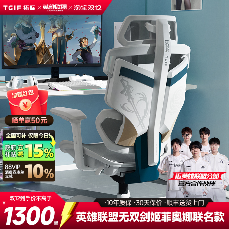 TGIF拓际Ace无双剑姬联名电竞椅