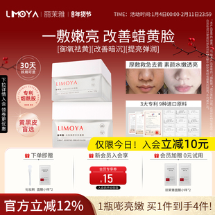 【爆改去黄】limoya丽茉雅涂抹面膜去黄提亮细腻肌肤舒缓保湿国货