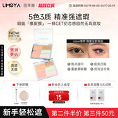 LIMOYA丽茉雅五色遮瑕盘遮痘印泪沟黑眼圈提亮凹陷 COSER同款