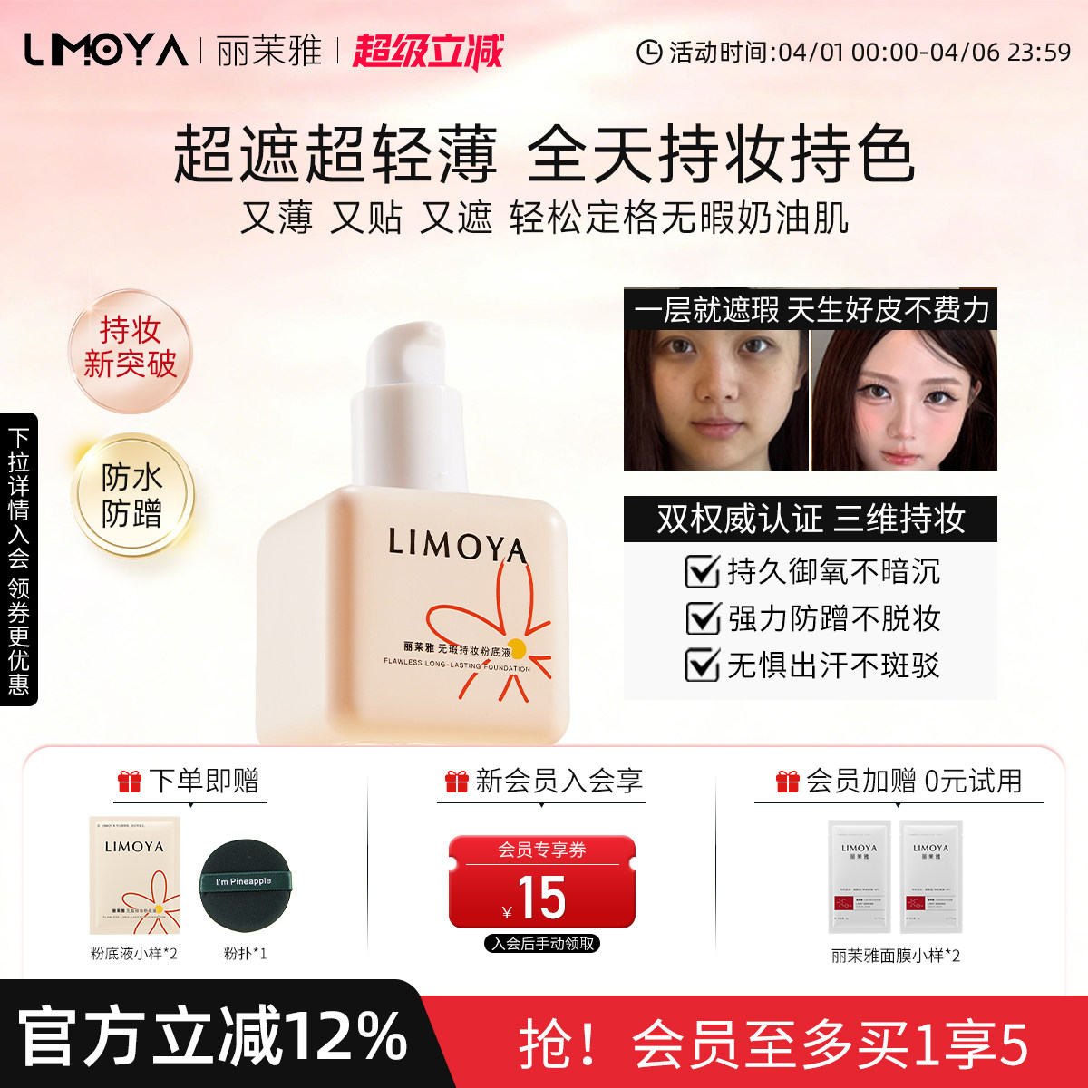 limoya丽茉雅无暇持妆粉底液底妆轻薄不卡持久贴肤遮瑕保湿干油皮