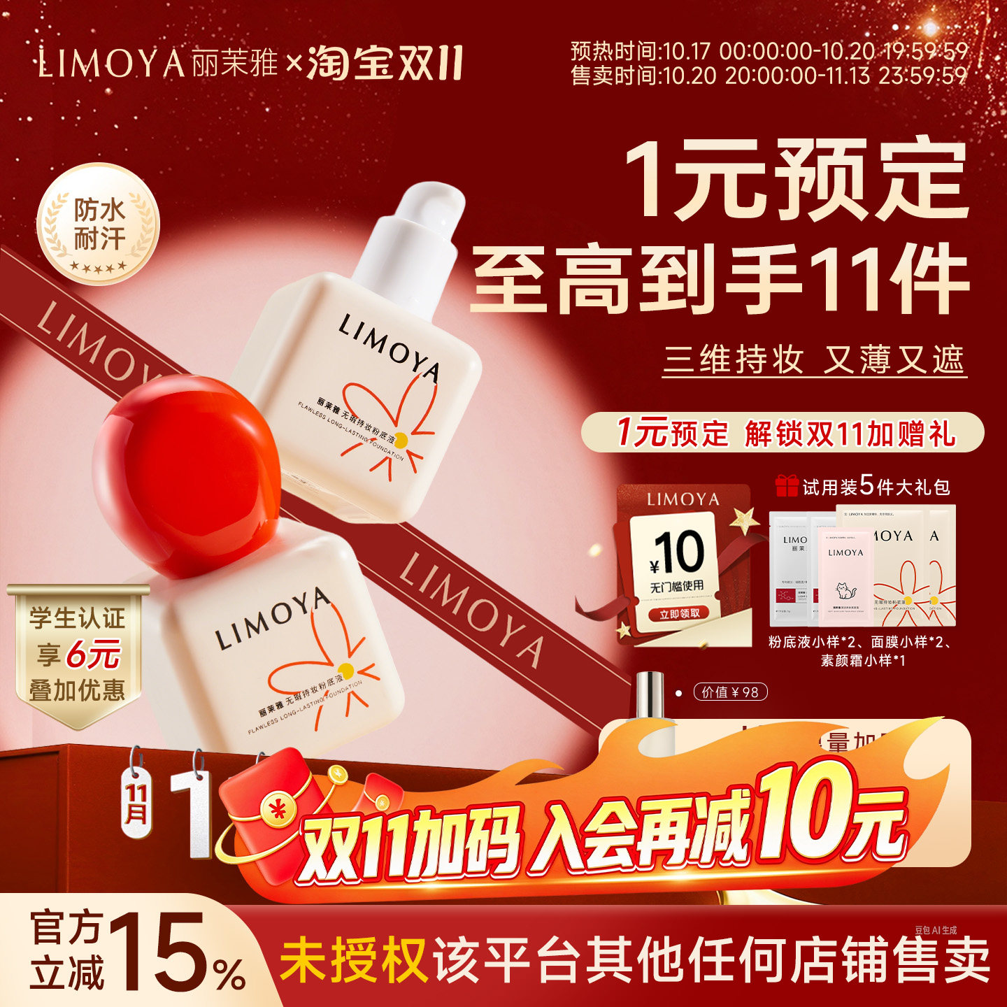 【官方正品】limoya丽茉雅粉底液持久水润服帖不卡粉不脱妆高遮