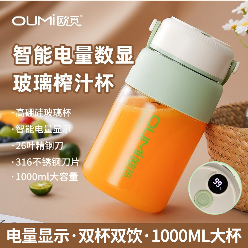 欧觅榨汁机便携式玻璃榨汁杯家用多功能榨果汁吨吨杯静音现榨果蔬