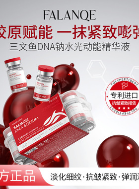 水光精华液三文鱼抗皱紧致