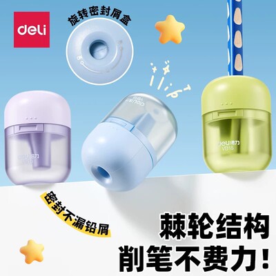 得力迷你便携棘轮卷笔刀