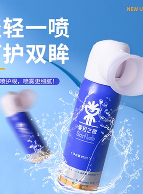 星目之源叶黄素润眼护眼喷雾洗眼睛水眼部护理液干涩疲劳模糊90ml