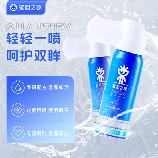 星目之源叶黄素润眼护眼喷雾洗眼睛水眼部护理液干涩疲劳模糊90ml