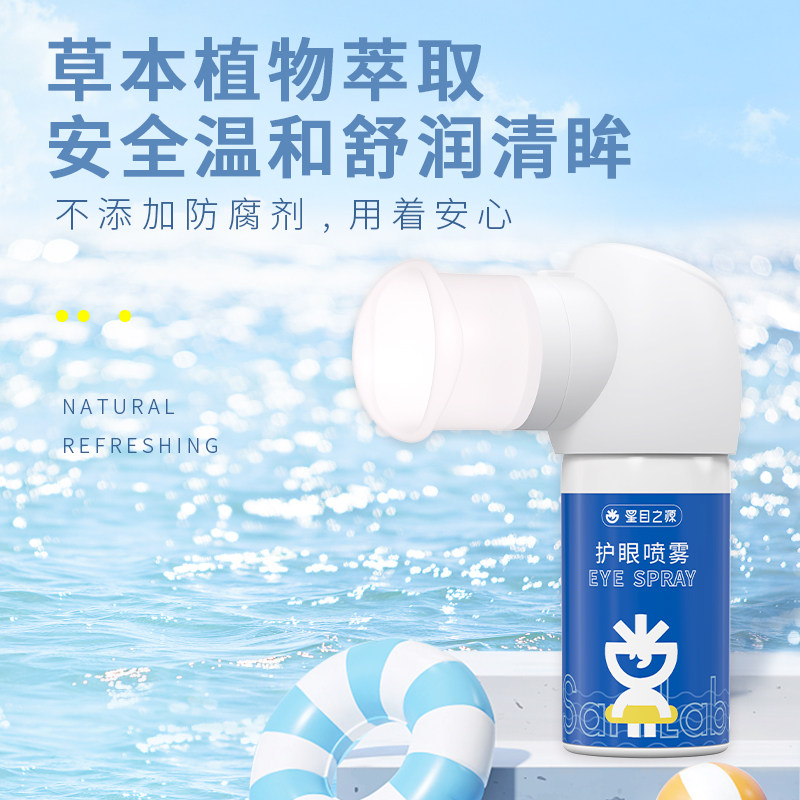 星目之源青少年儿童洗眼护眼喷雾图片