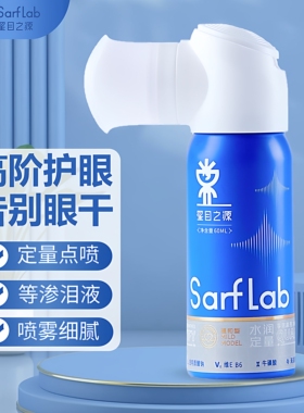 星目之源养润护眼喷雾眼睛干涩模糊定量喷人工泪液润眼液60ml