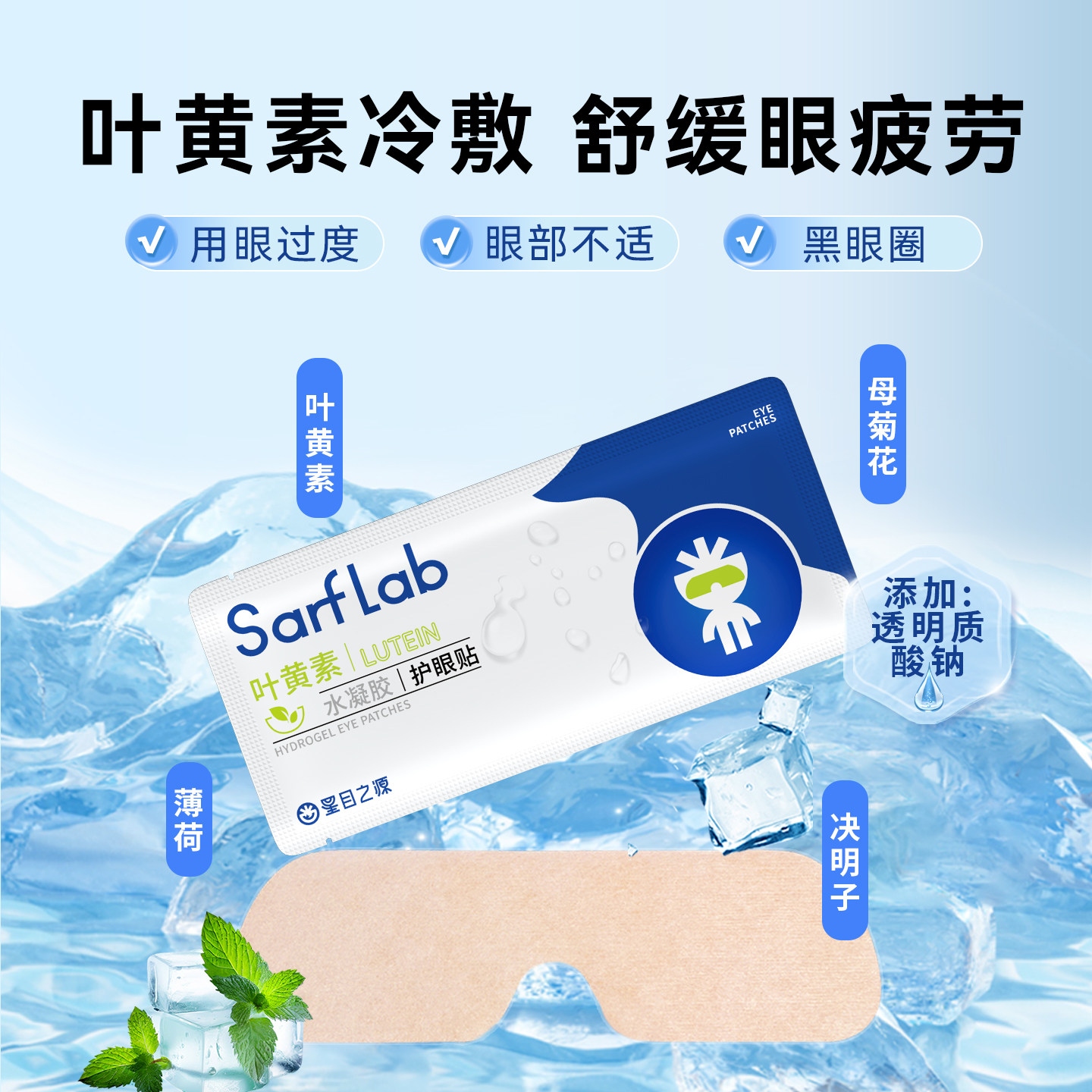 星目之源叶黄素冷敷眼贴冰敷眼罩图片