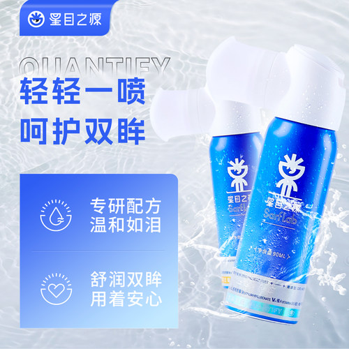星目之源叶黄素护眼喷雾人工泪