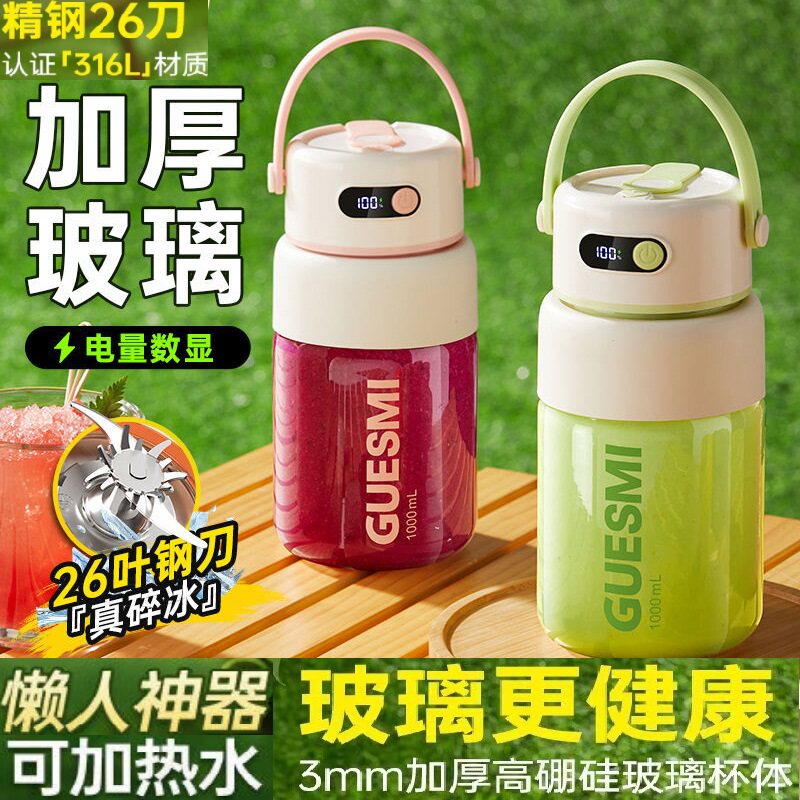 德国进口2025新款便携玻璃榨汁机小型家用多功能果汁机无线充电榨