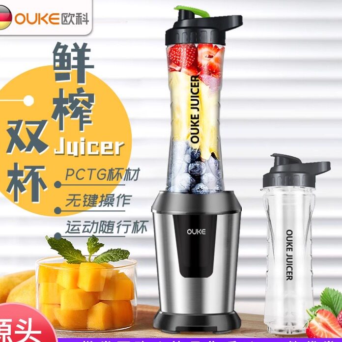 德国欧科家用食品级榨汁机水果电动果蔬多功炸果汁料理机便携榨汁