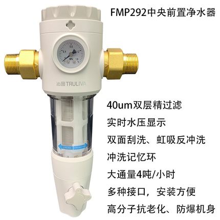 沁园fmp292 家用全屋净水器前置过滤器680家用保护涉水电器包安装