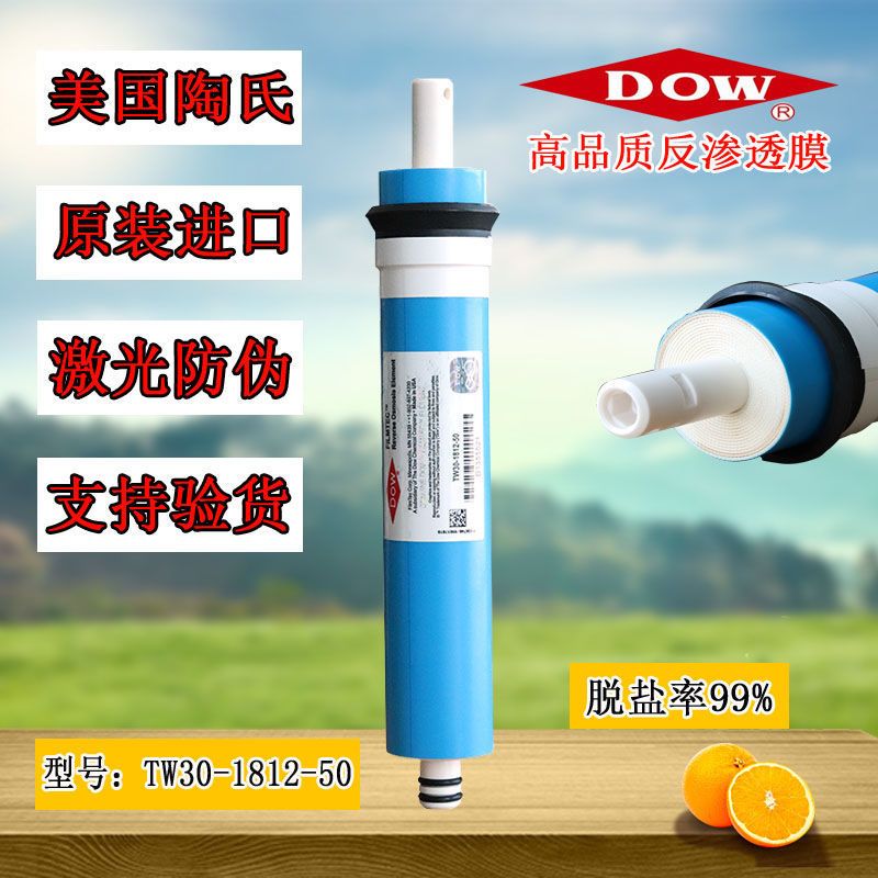 反渗透膜TW30-1812-50纯水机RO直饮机滤芯