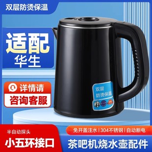 适用华生茶吧机通用烧水壶配件304不锈钢饮水机水壶专用单壶