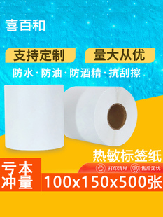 三防热敏标签纸100X150不干胶标签热敏纸100*150工作站数字表格快