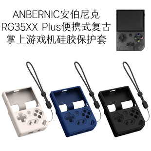 适用ANBERNIC安伯尼克RG35XX Plus复古掌上游戏机硅胶保护套软壳