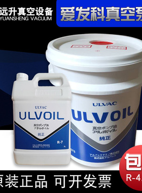 日本ULVOIL日本爱发科真空泵油ULVOILR_ 7R-4真空泵润滑油5L20L