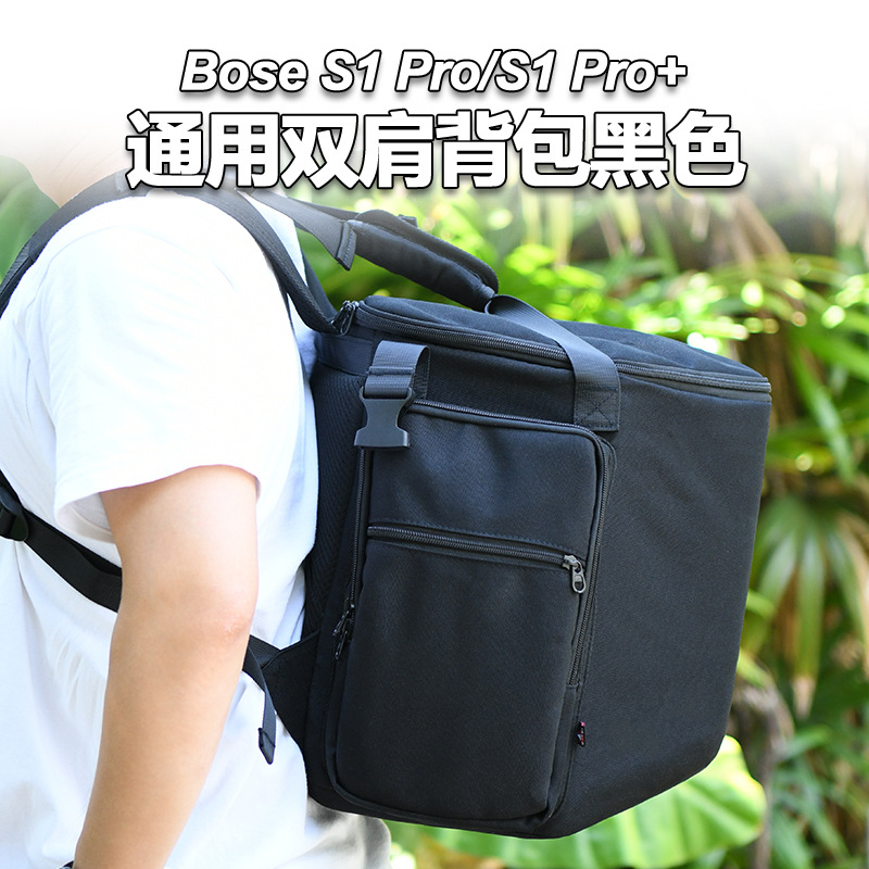 适用于BoseS1Pro音箱双肩背包S