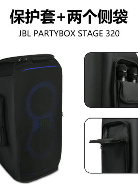 适用JBL PARTYBOX STAGE 320音箱保护套升级双口袋尼龙网布音响罩