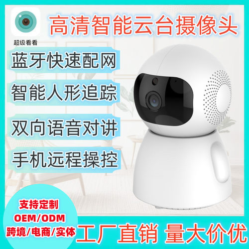 外贸提供超级看看icsee无线室内WiFi高清夜视智能家用摄像头跨境