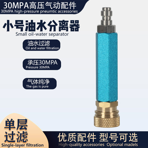 小号油水分离器30MPA高压充气泵打气筒油水过滤连接气管 厂家直销