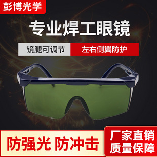 厂焊工防弧光防护眼镜冲击营保电弧烧焊接切割护目镜